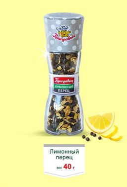 ЛИМОННЫЙ ПЕРЕЦ 40 г