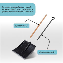 Цена за 2 шт. Ковш лопаты для уборки снега, 410×400 мм, пластик, оцинкованная планка, тулейка 32 мм, «Тульская»