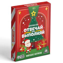 Новогодняя настольная игра Новый год: Отвечай или выполняй, 50 карт, 12+ - Лас играс фото 3
