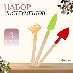 Цена за 3 шт. Набор садового инструмента, 3 предмета: рыхлитель, совок, грабли, длина 20 см, Greengo