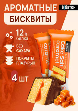 Изделие кондитерское Salt caramel Cake (Торт с соленой карамелью) тм Ё|батон, 40 г