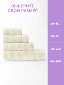Полотенце 30х50 Авеню ванильное (100% хлопок)