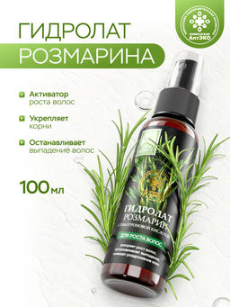 Гидролат "Розмарин", пластик, 100 мл, "Кавказская АптЭко"