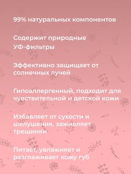 Гипоаллергенный солнцезащитный бальзам для губ SPF 15 с маслом малины - Siberina фото 10