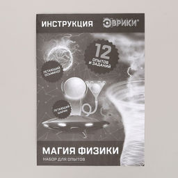 Набор для опытов Магия физики - Эврики фото 3