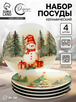Посуда новогодняя Новый Год, набор 4 предмета: тарелка