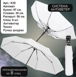 Зонт автомат белоснежный, качество Премиум - Family фото 2