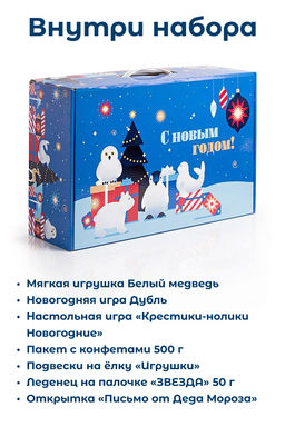 Детский набор Северный медведь 500г - Дедморозов фото 3