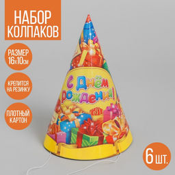 Колпаки бумажные праздничные С днём рождения!, набор 6 шт., 16 см