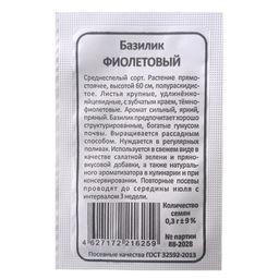 Базилик Фиолетовый 0,3г БП (Марс)