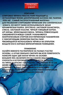 Спиртовые чернила Blueberry (Голубика)