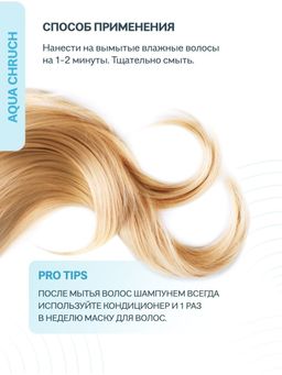 Кондиционер для волос Увлажняющий, 250 мл / Natura Siberica / ICE Professional / Home / Aqua Cruch /  фото 3