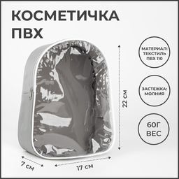 Косметичка на молнии, цвет серый