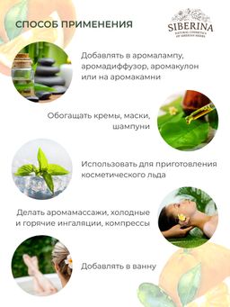 Эфирное масло апельсина - Siberina фото 9