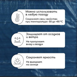 Тент защитный, 5 3 м, плотность 60 г/м, люверсы шаг 1 м, тарпаулин, УФ, голубой - Simaland фото 6