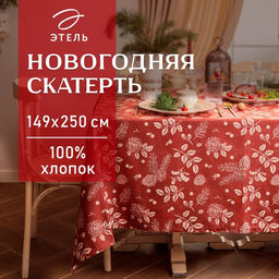 Скатерть «Этель New Year's plants» 149×250 см, 100% хл, рогожка 186 г/м²