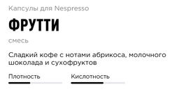 Капсулы DolceGusto Фрутти - Tasty coffee фото 2