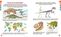 Динозавры. Амьё Р. - Махаон фото 3