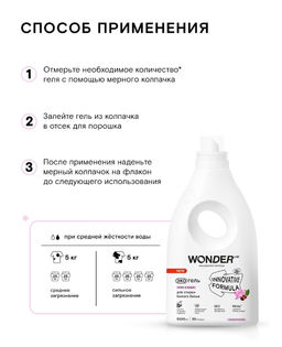 Экогель для стирки белого белья (лотос и вишня) 1 л WONDER   LAB/вондер лаб - Wonder lab фото 5