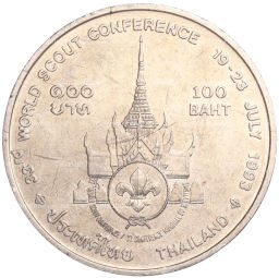 Монета 100 бат 1993 года Таиланд Международная конференция скаутов