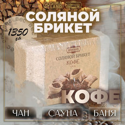 Соляной брикет «Кофе», 1.35 кг «Добропаровъ»