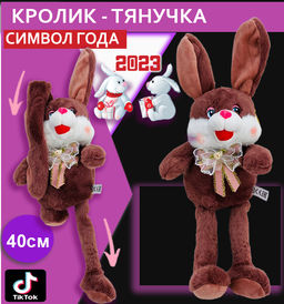 Мягкая игрушка брелок Кролик (заяц) тянучка с вытягивающимися тянущимися ушами и ногами 40см