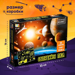 Пазлы светящиеся «Таинственный космос», 88 деталей