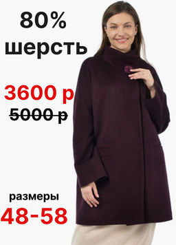 Пальто шерсть 80% женское демисезонное - El podio фото 13