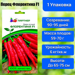 3125P Перец острый ФЛОРЕНТИНА F1 5шт