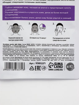 Цена за 3 шт. Маска для лица тканевая с гиалуроновой кислотой, увлажняющая, ULAB