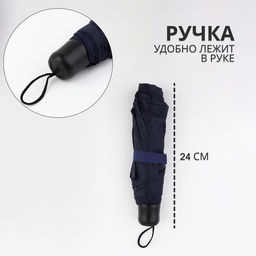 Зонт механический «Однотон», 3 сложения, 8 спиц, R=48/55 см, d=96 см, тёмно-синий