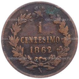 1 чентезимо 1862 года N Италия