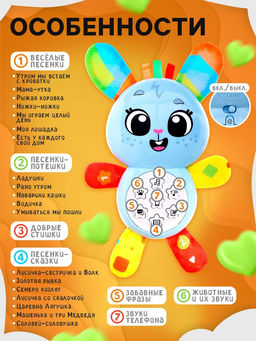 Музыкальная игрушка Любимый друг. Зайчик, песни, стихи, фразы - Zabiaka фото 3