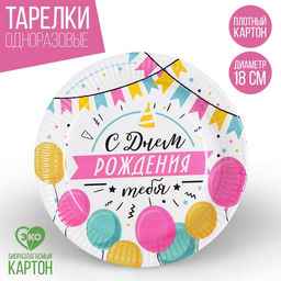 Цена за 10 шт. Тарелка бумажная С днём рождения, гирлянда с шарами, 23 см - Страна карнавалия фото 2