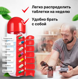 Таблетница бутылка для воды Капсула 600 мл.