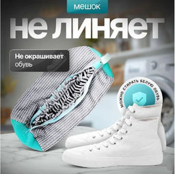 Мешок для стирки обуви серый , 40х20см