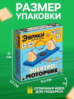Набор для опытов Электромоторчик, из дерева - Эврики фото 3