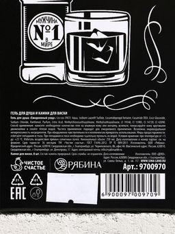 Подарочный набор Крутой мужик, гель для душа виски 250 мл и камни для виски 8 шт., Чистое счастье  фото 10