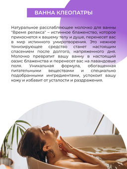 Расслабляющее молочко для ванны от усталости и раздражения Время релакса с эфирным маслом лаванды - Siberina фото 8