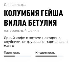Кофе Колумбия Гейша Вилла Бетулия - Tasty coffee фото 2