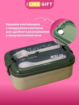 Ланчбокс "Wonderful life", green (ложка+вилка), 800 мл