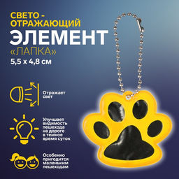 Цена за 5 шт. Светоотражающий элемент «Лапка», 5,5 × 4,8 см, цвет оранжевый