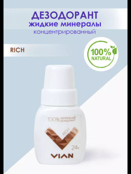 Натуральный концентрированный дезодорант VIAN "RICH", 50 мл
