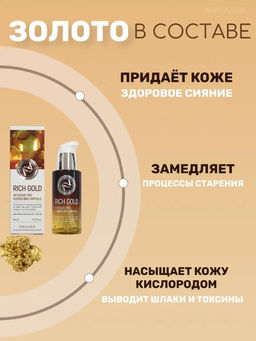 Enough Сыворотка питательная с золотом - Rich gold intensive pro nourishing ampoule, 30мл - Aopen фото 2