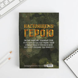 Ежедневник в подарочной коробке. Твердая обложка А5, 80л Настоящему герою - Artfox фото 3