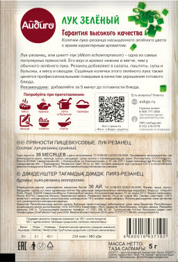 Лук зеленый сушеный 5г - Айдиго фото 2