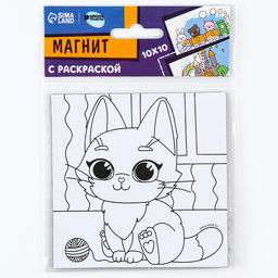 Цена за 3 шт. Магнит-раскраска «Кошечка», 10 × 10 см