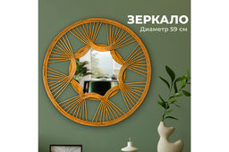 Зеркало настенное декоративное 59*59*2 см.