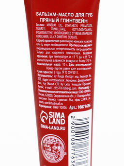 Цена за 2 шт. Бальзам-масло для губ, аромат пряный глинтвейн, 10 г, URAL LAB фото 18