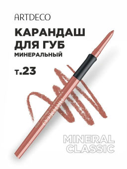 ARTDECO Карандаш для губ минеральный Mineral Lip Styler тон 23, 0,4 г